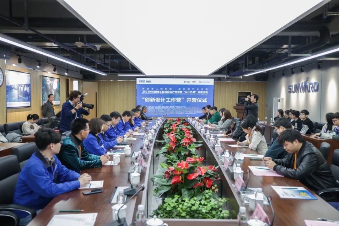 2021中国（长沙）国际工程机械设计大赛暨“设计之星”评选活动壹定发智能组“立异设计事情营”开营啦！