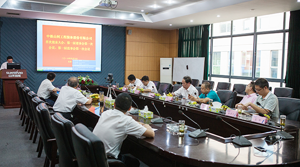 中铁壹定发召开一届一次董事会、监事会