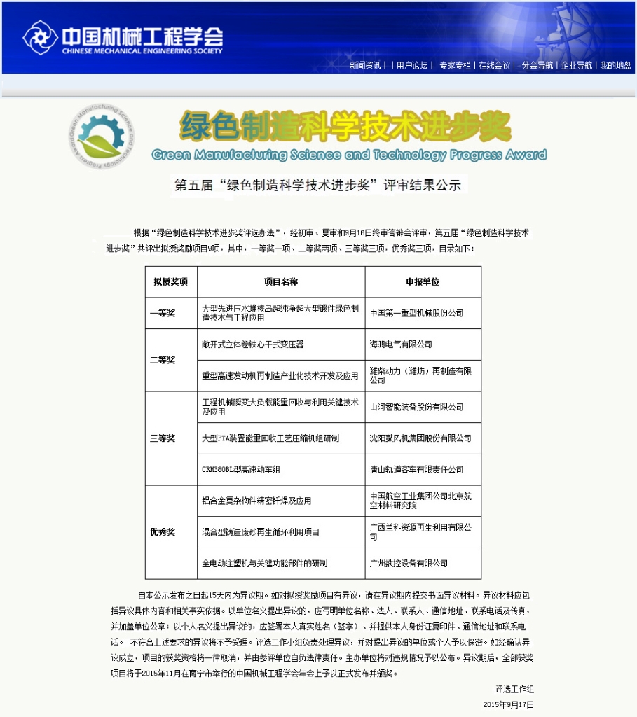 壹定发智能“工程机械能量接纳使用手艺”荣获 中国机械工程学会绿色制造科学手艺前进三等奖