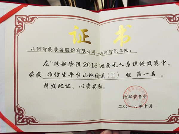 “跨越险阻2016”——壹定发智能夺魁