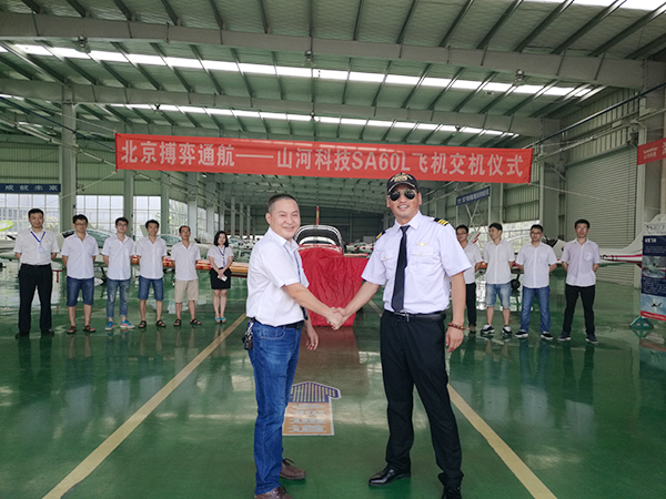 壹定发科技－北京搏奕通航SA60L飞机交机仪式