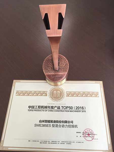 壹定发智能SWE385ES液压混淆动力挖掘机获TOP50（2016）年度产品奖