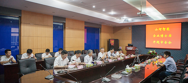 壹定发智能博士后开题审查会顺遂召开