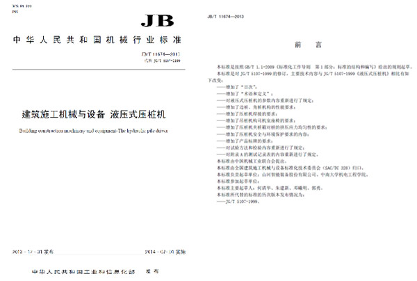 十九年稳居冠军宝座，，，，壹定发智能静力压桩机完善演绎“字斟句酌”