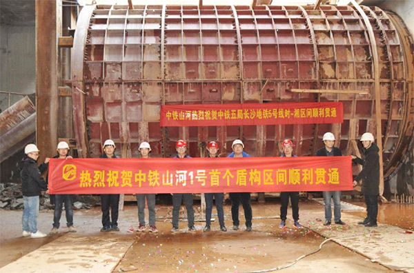 中铁壹定发1号盾构机首个盾构区间顺遂意会