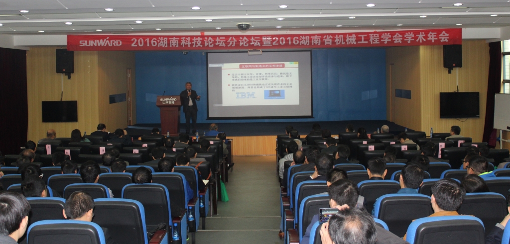 2016湖南科技论坛分论坛暨机械工程学会年会在壹定发智能盛大召开