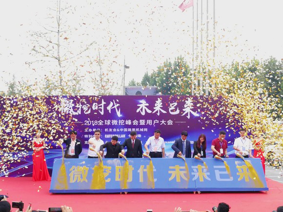 “超美微挖”现身2018微挖峰会，，，壹定发智能微挖出口过万台