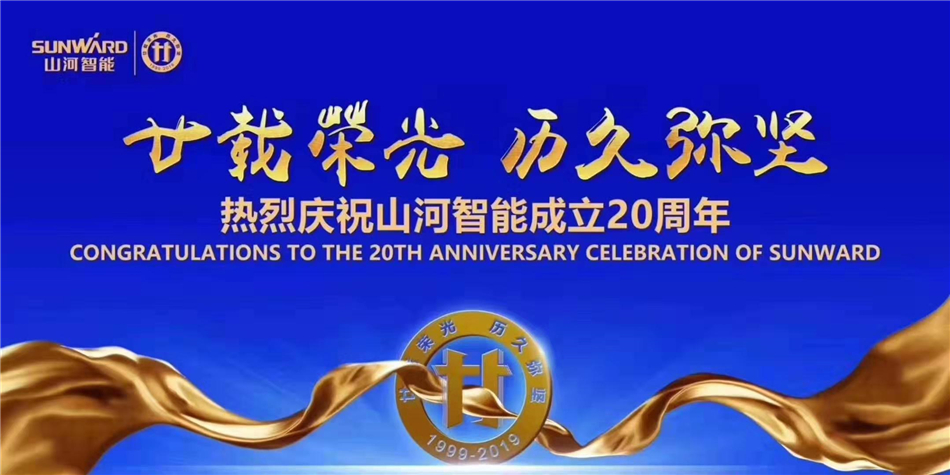 壹定发，，，，，不忘初心再出发！壹定发智能举行庆祝建设20周年系列活动
