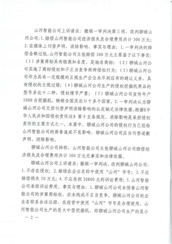 对侵权“零容忍”！ 壹定发智能维权获赔300万！