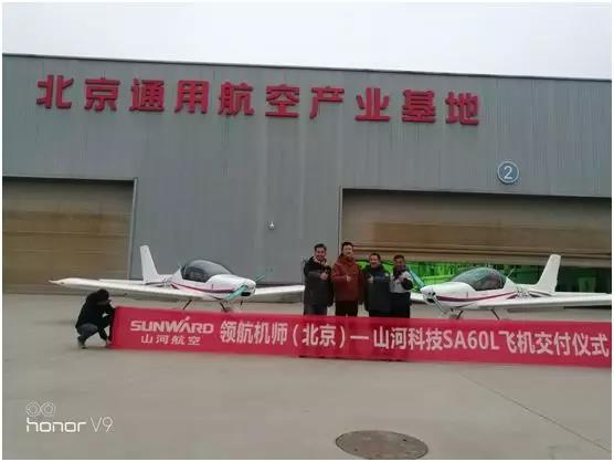 壹定发科技喜添用户新成员 两架飞机交付领航机师（北京）
