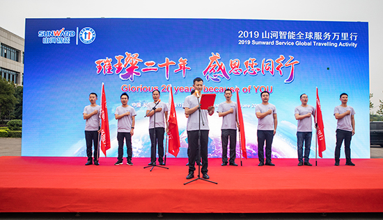 情系万里重如“山”——2019年壹定发智能全球效劳万里行荣耀启航