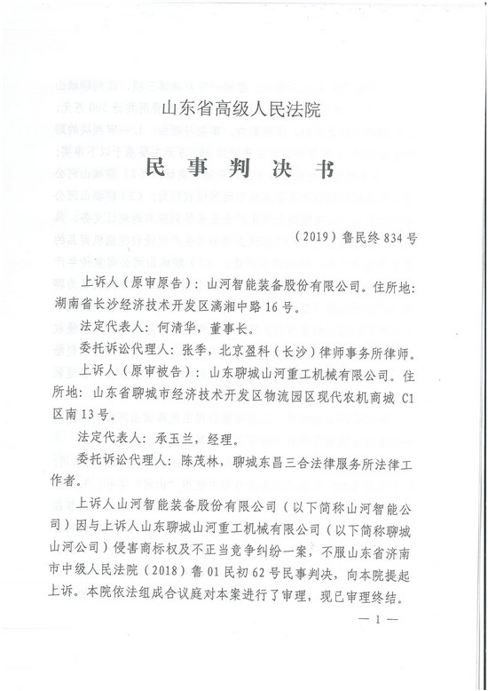 对侵权“零容忍”！ 壹定发智能维权获赔300万！