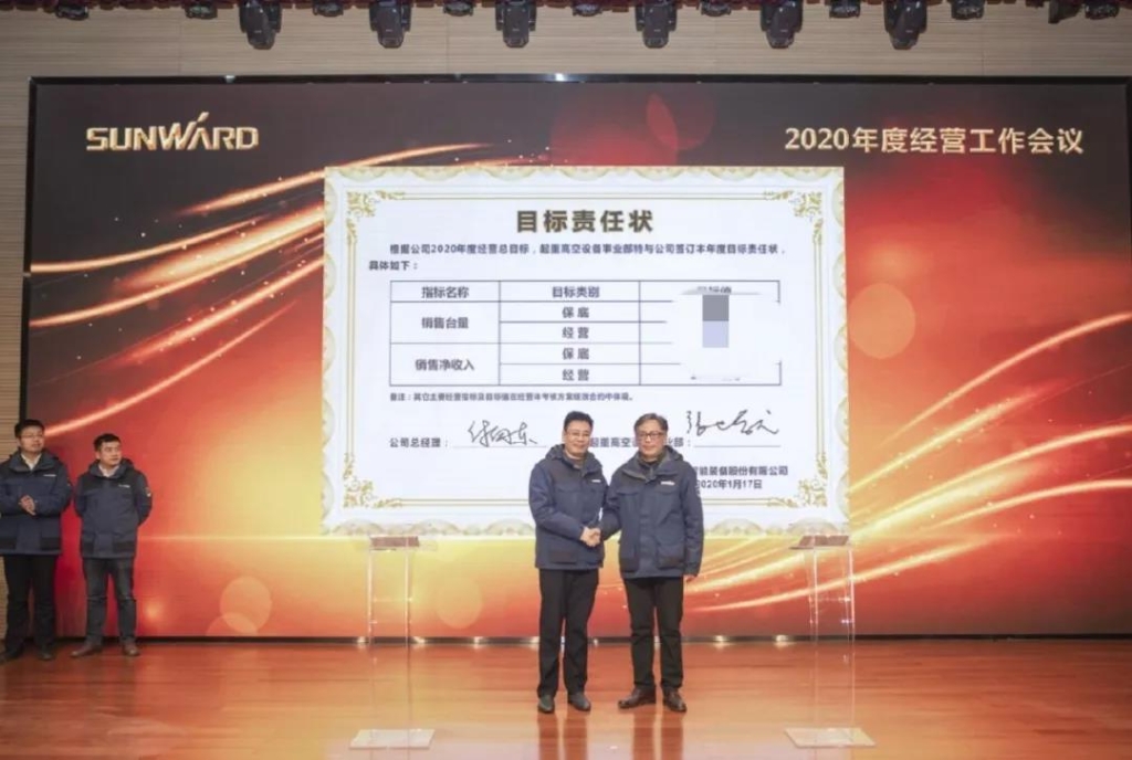 落实谋划体、强化三统一、开启新征程 —— 壹定发智能2020年度谋划事情聚会盛大举行
