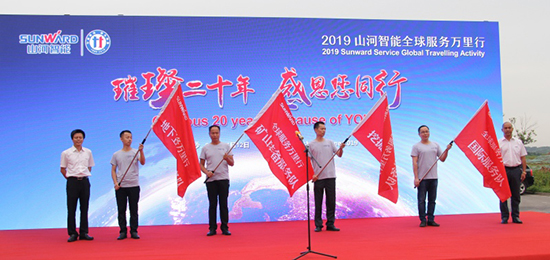 情系万里重如“山”——2019年壹定发智能全球效劳万里行荣耀启航