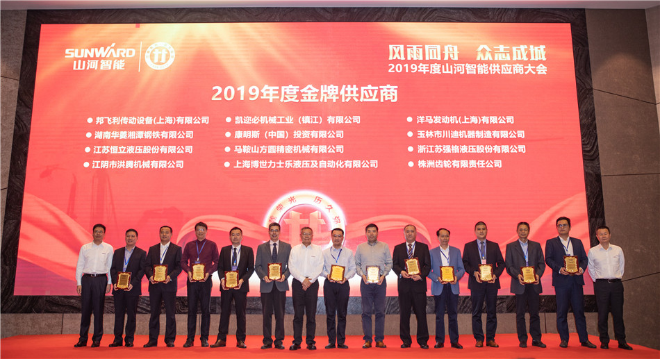 壹定发智能召开2019年度供应商大会