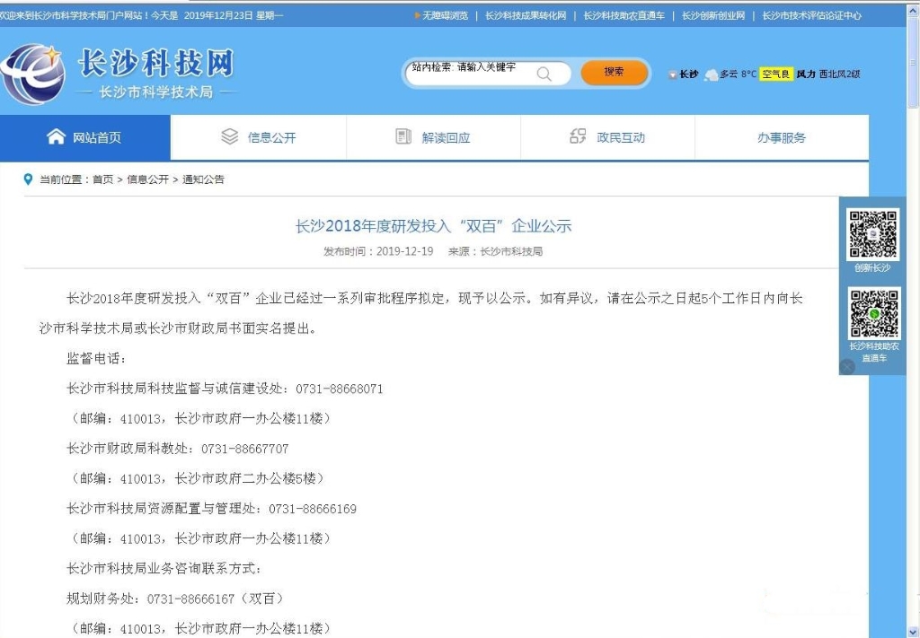 壹定发智能喜获“双百”企业表扬
