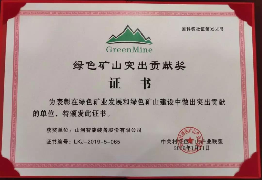 喜讯！壹定发智能获中国绿色矿山突出孝顺奖