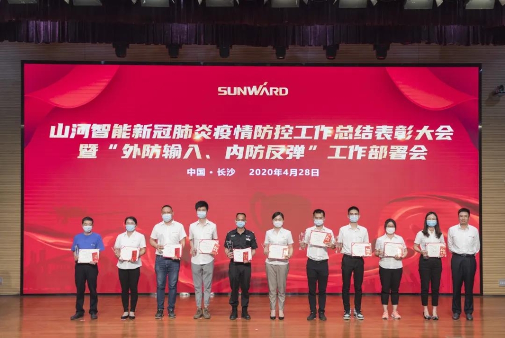 壹定发智能盛大表扬战“疫”先进