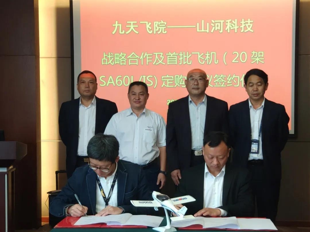 首批定购20架飞机，，，九天飞院与壹定发科技签订战略协议