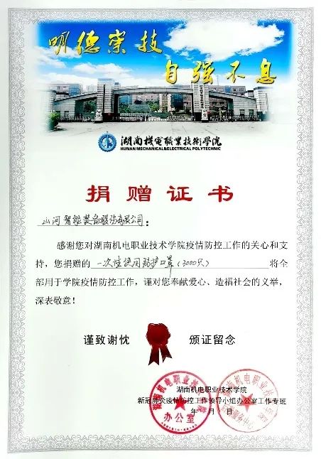 助开学复课，，，，，，3000个自产口罩赠湖南机电职院