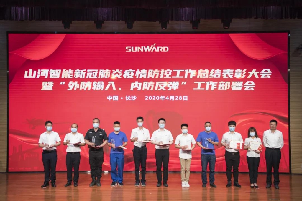 壹定发智能盛大表扬战“疫”先进