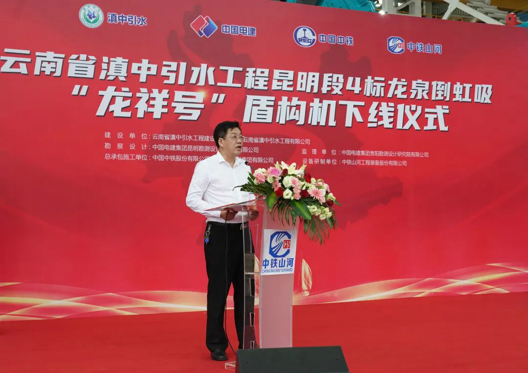 “龙祥号”下线，，，，，，，，助力滇中引水工程