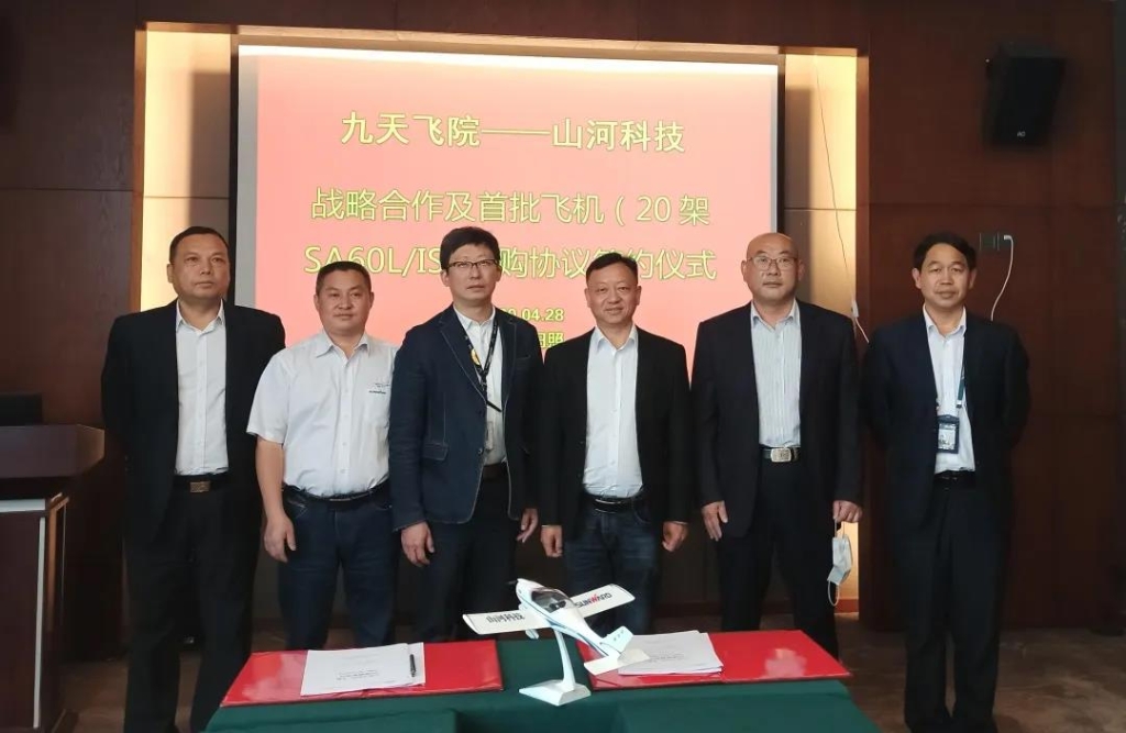 首批定购20架飞机，，，九天飞院与壹定发科技签订战略协议