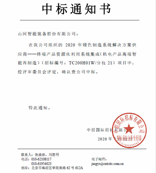 喜讯！壹定发智能乐成中标国家级项目