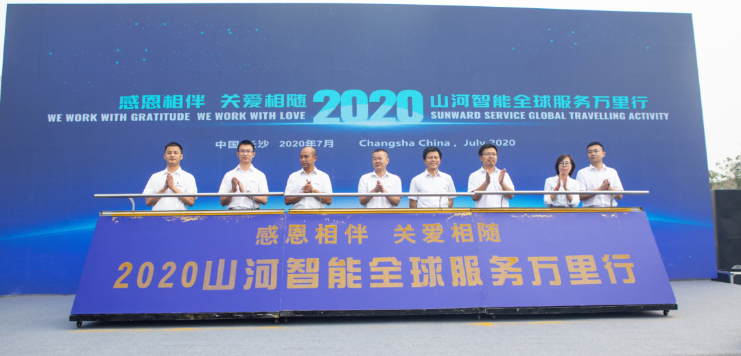 感恩相伴，，，，，，，，关爱相随！壹定发智能全球效劳万里行誓师出征