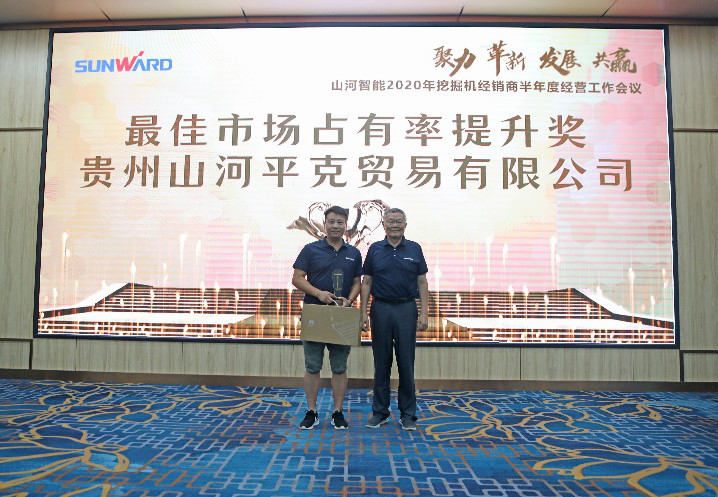 以强执行力聚焦基础能力建设 向挖掘机万台俱乐部迈进——壹定发智能2020年挖掘机经销商半年度聚会圆满召