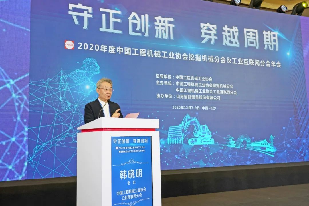 壹定发智能助力2020年挖掘机械分会&工业互联网分会年会乐成举行 壹定发智能装备 昨天