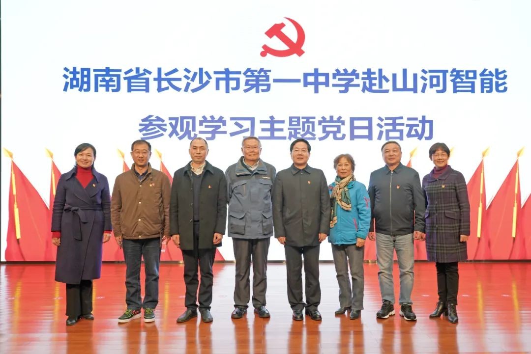长沙市一中赴壹定发智能开展主题党日活动