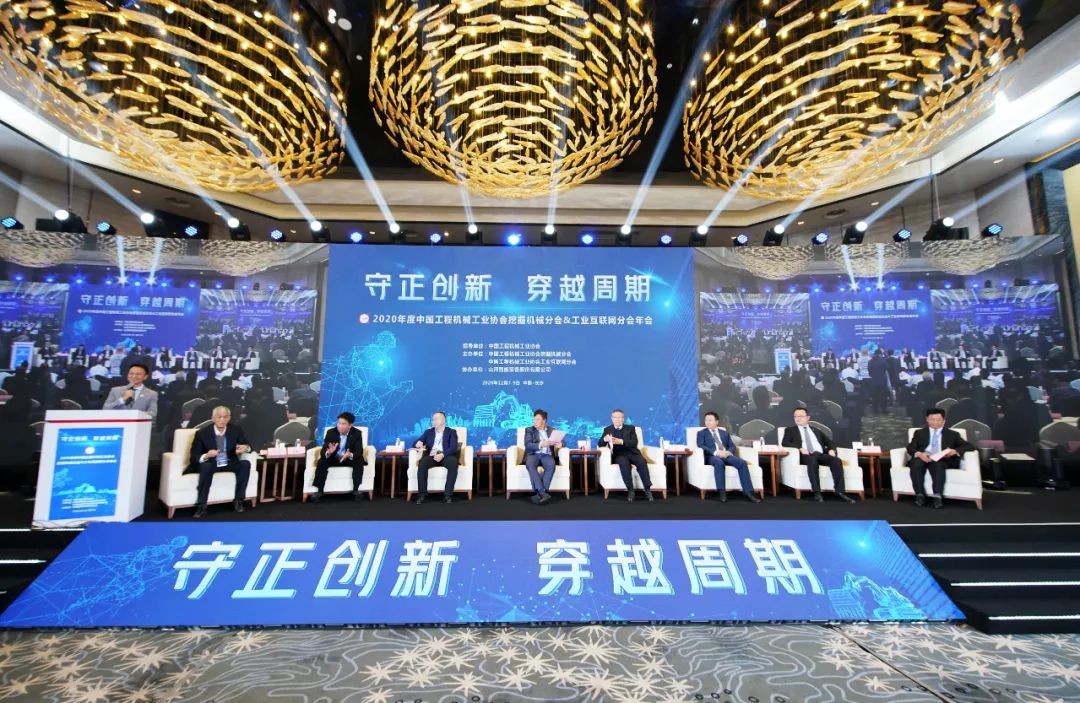 壹定发智能助力2020年挖掘机械分会&工业互联网分会年会乐成举行 壹定发智能装备 昨天