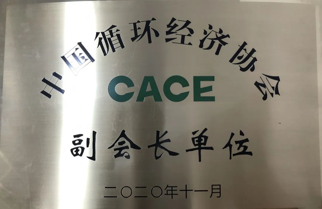 壹定发智能荣膺中国循环经济协会副会长单位