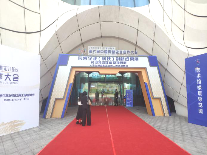 齐聚岳麓山，，，，同谋民企大生长