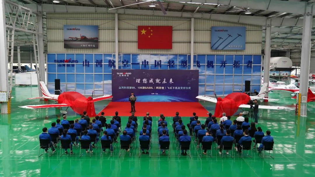 跨上新征程，，，，，，，，谱写壹定发航空工业新篇章 ——壹定发科技第99、100架SA60L(阿若拉)飞机正式下线