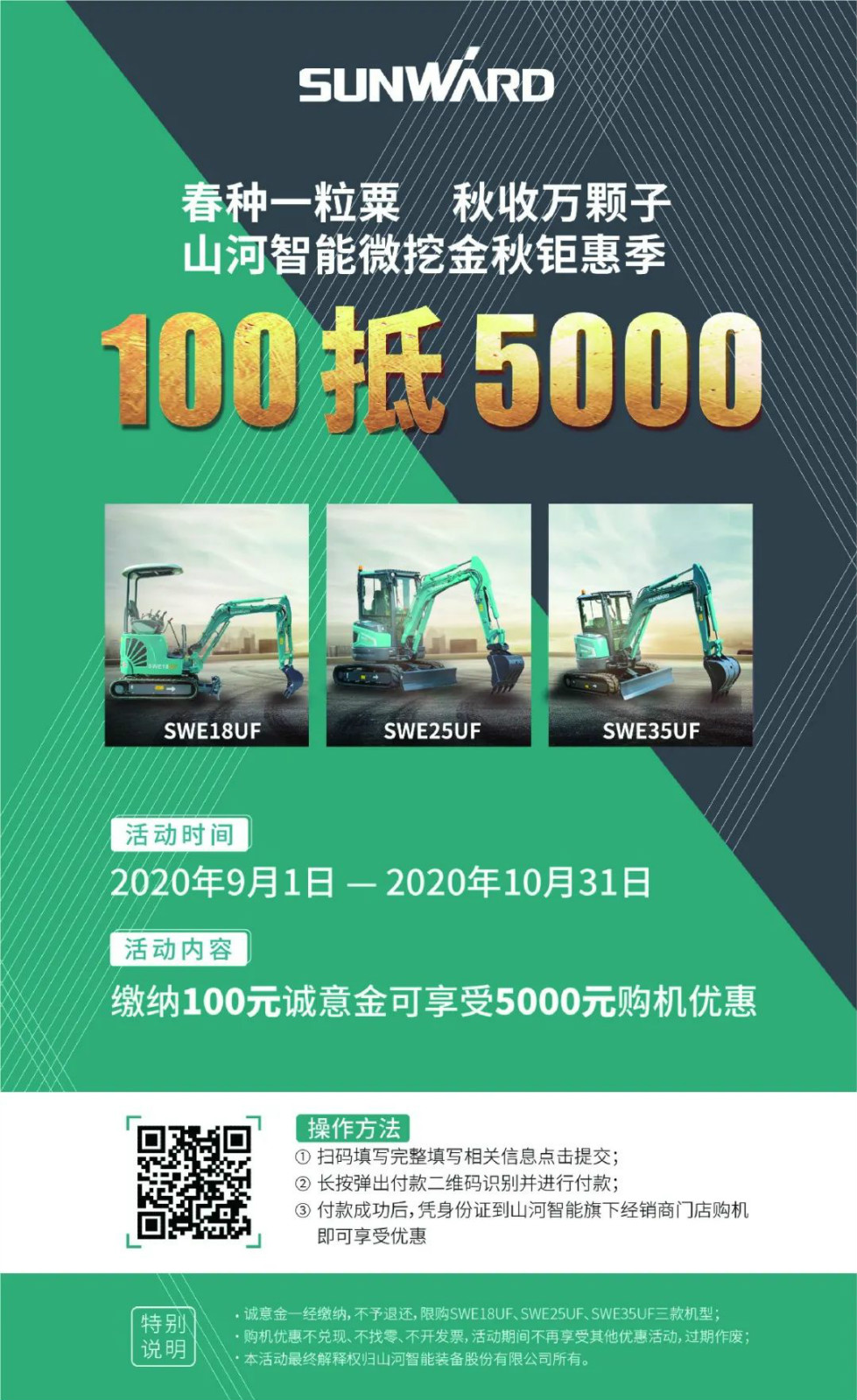 2020全球微挖大会 壹定发智能微挖精品即将闪亮登场