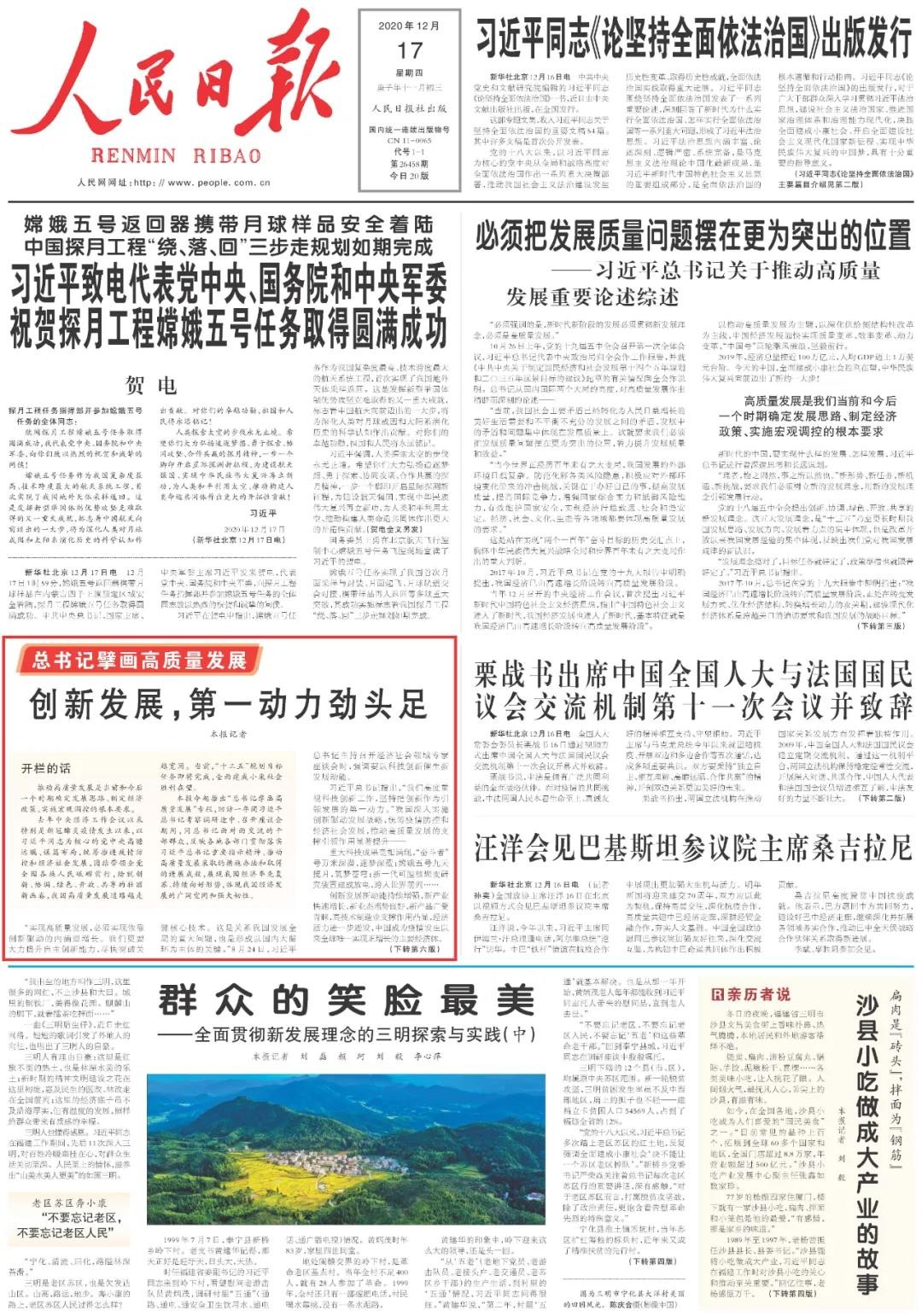 点赞！壹定发智能一天两次上央媒