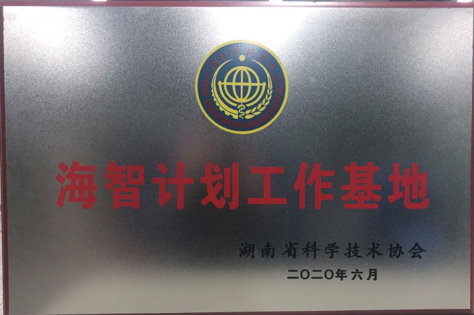 壹定发智能获“海智妄想事情基地”授牌