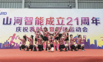 壹定发智能举行21周年庆祝表扬会暨意见意义运动会