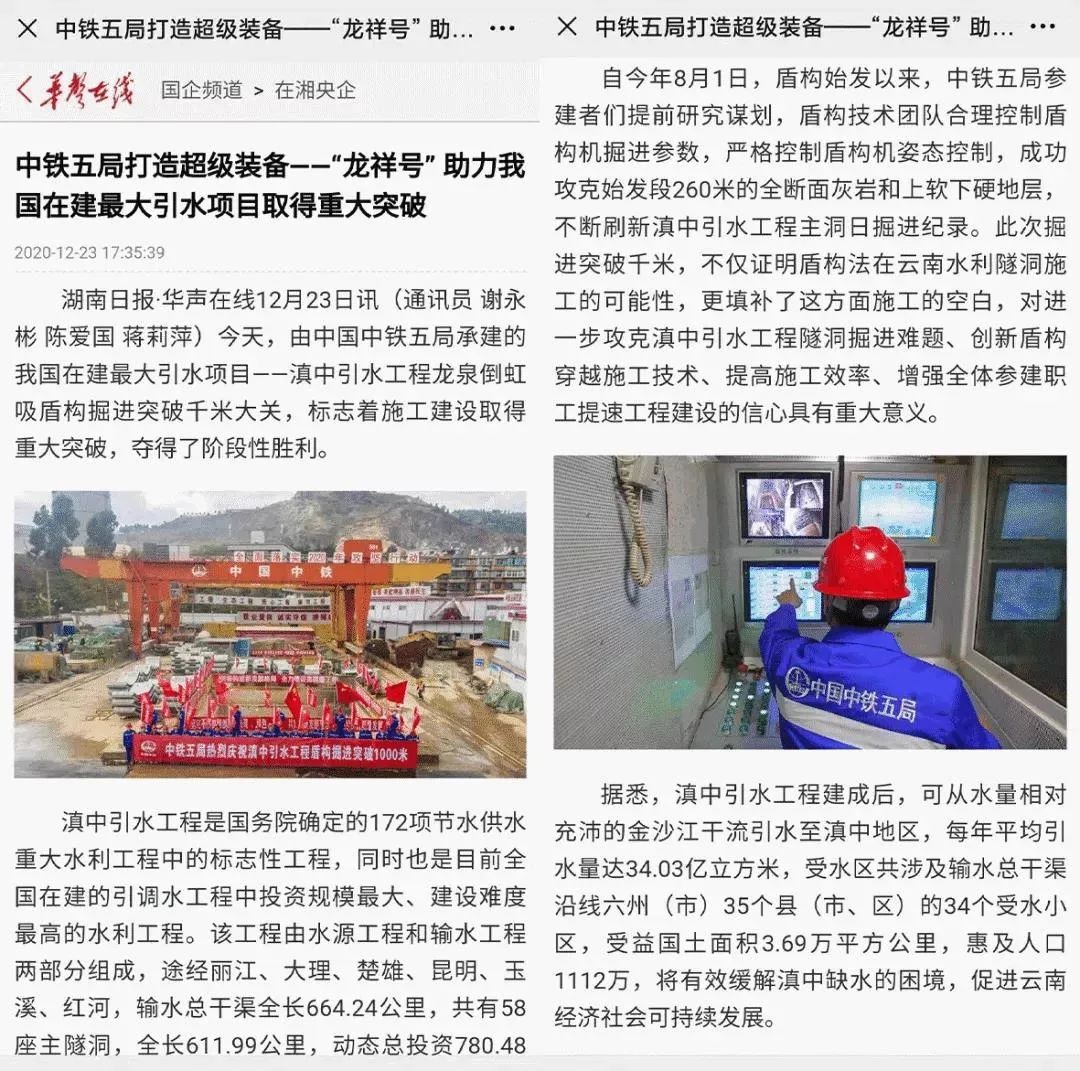 中铁壹定发盾构荣耀 | 滇中引水工程取得重大突破