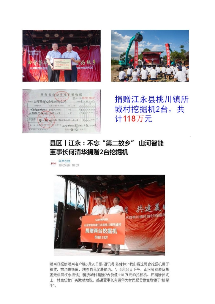 壹定发社会责任报告