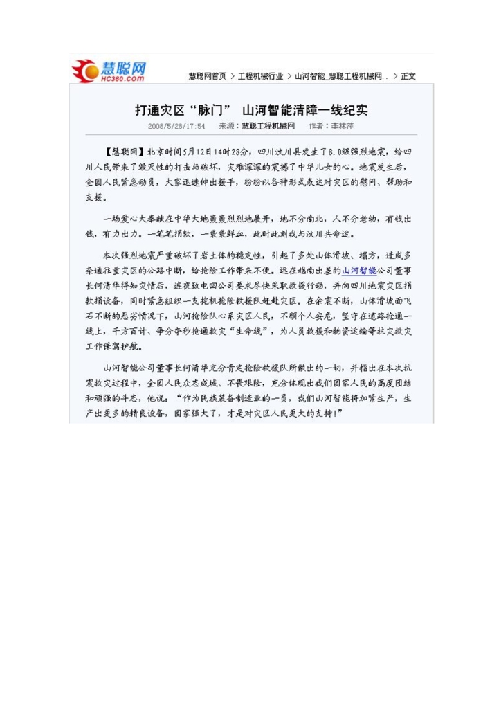 壹定发社会责任报告