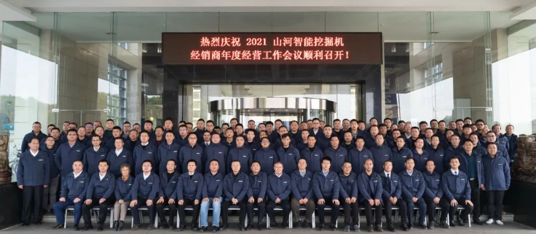 同心克难再腾飞，，，，，，，，携手同心冲万台——2021壹定发智能挖掘机经销商年会圆满召开