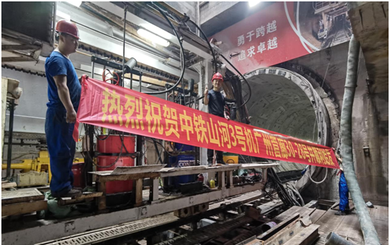 中铁壹定发3号盾构机广州管廊顺遂始发