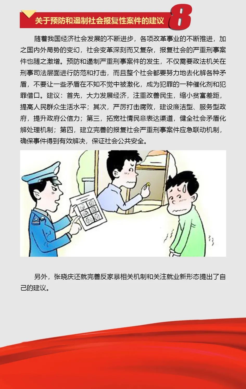 壹定发智能张晓庆加入天下“两会”提交10建议