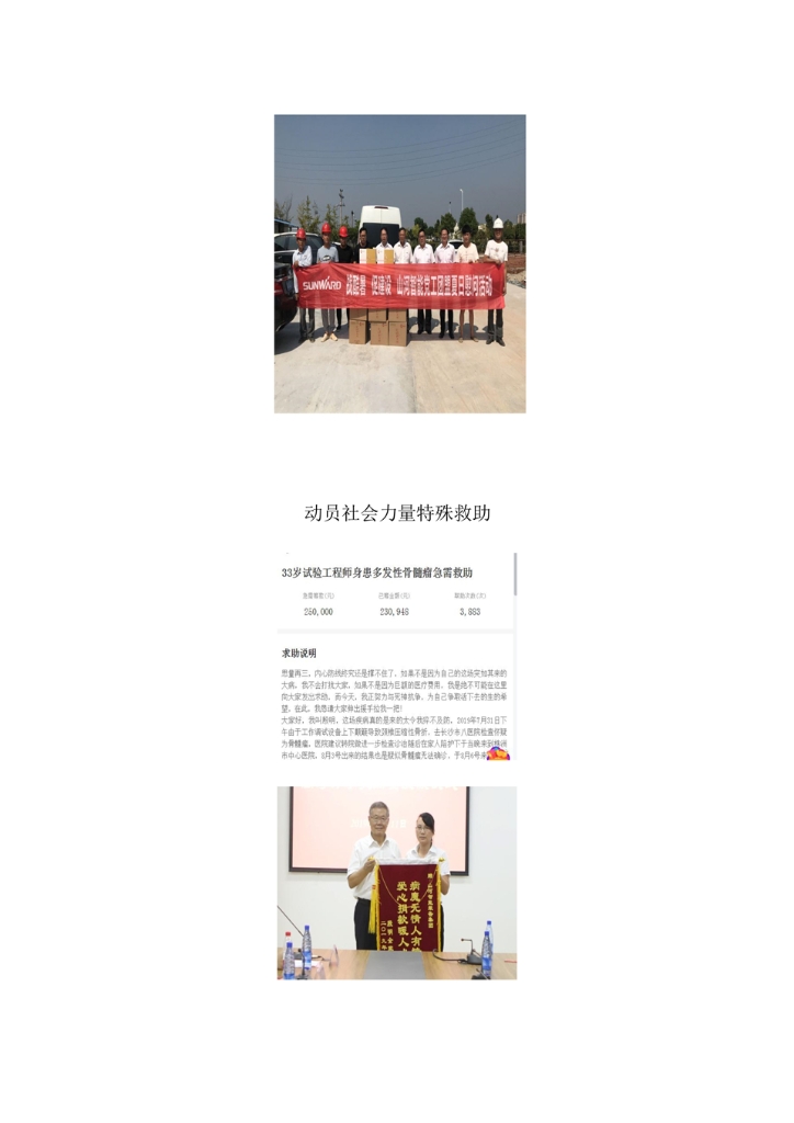 壹定发社会责任报告