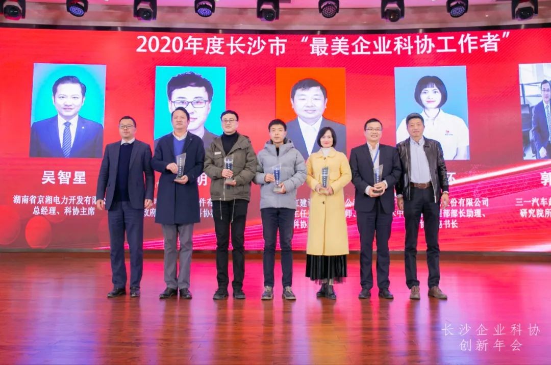 壹定发智能荣获长沙企业科协事情先进单位