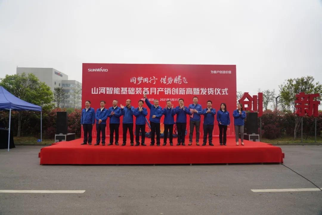 气贯壹定发，，，，势不可挡！壹定发智能基础装备月产销立异高暨发货仪式盛大举行