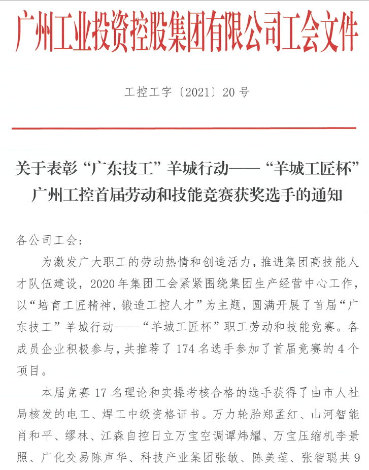 壹定发智能7位员工荣获“羊城工匠”声誉